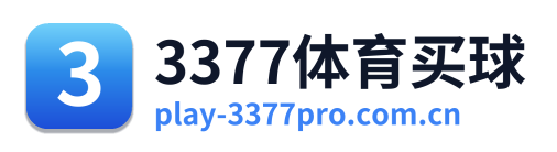 3377体育买球